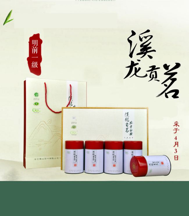 安吉縣溪龍貢茗茶場,原產地安吉白茶溪龍貢茗品牌介紹