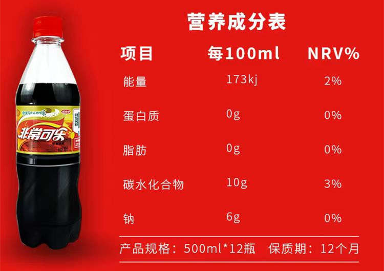 娃哈哈非常可樂配料表及保質期多久,娃哈哈非常可樂500ml*12瓶童年碳酸飲料汽水