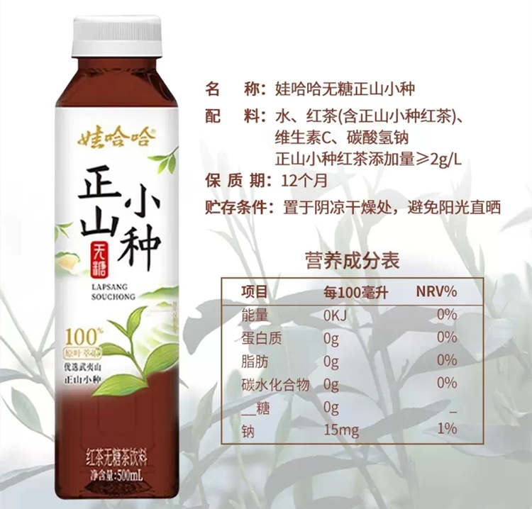 娃哈哈正山小種配料表及保質期,娃哈哈無糖正山小種紅茶500ml*15瓶裝整箱飲料