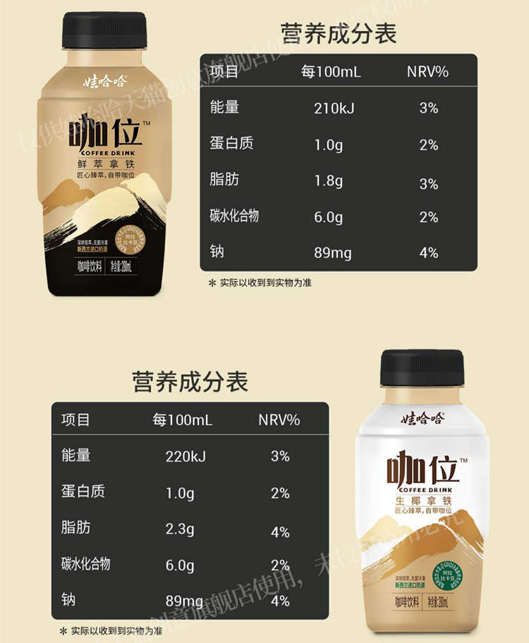 娃哈哈咖位配料表及保質(zhì)期多久,娃哈哈咖位鮮萃生椰拿鐵即飲提神咖啡280ml*15瓶整箱