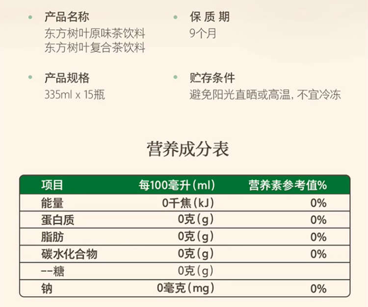 東方樹葉??青柑普洱配料表及保質期多久,農夫山泉東方樹葉青柑普洱茶335ml
