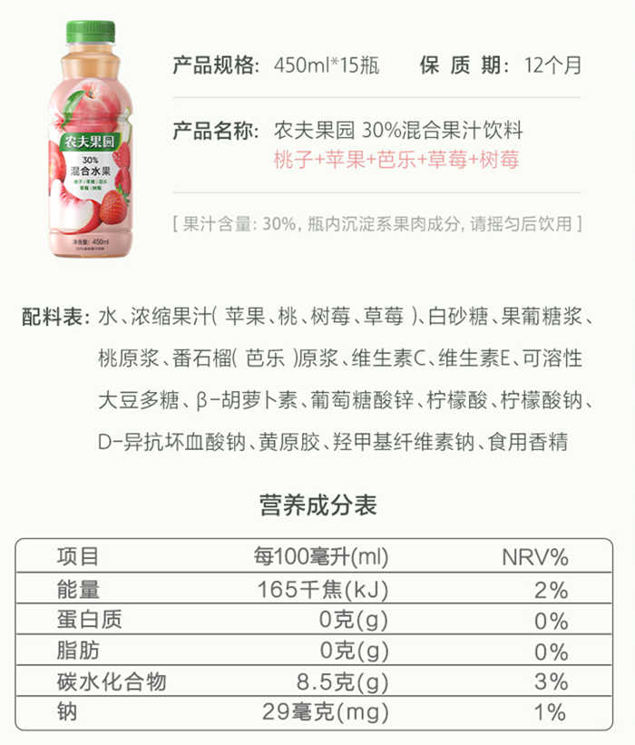 農(nóng)夫果園??混合口味配料表及保質(zhì)期多久,農(nóng)夫果園30%混合口味450ml