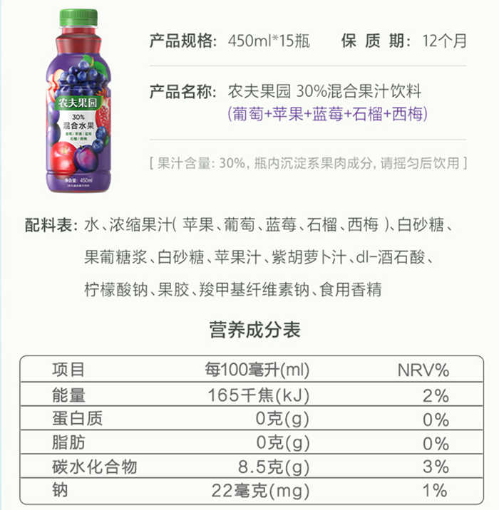 農(nóng)夫果園??混合口味配料表及保質(zhì)期多久,農(nóng)夫果園30%混合口味450ml