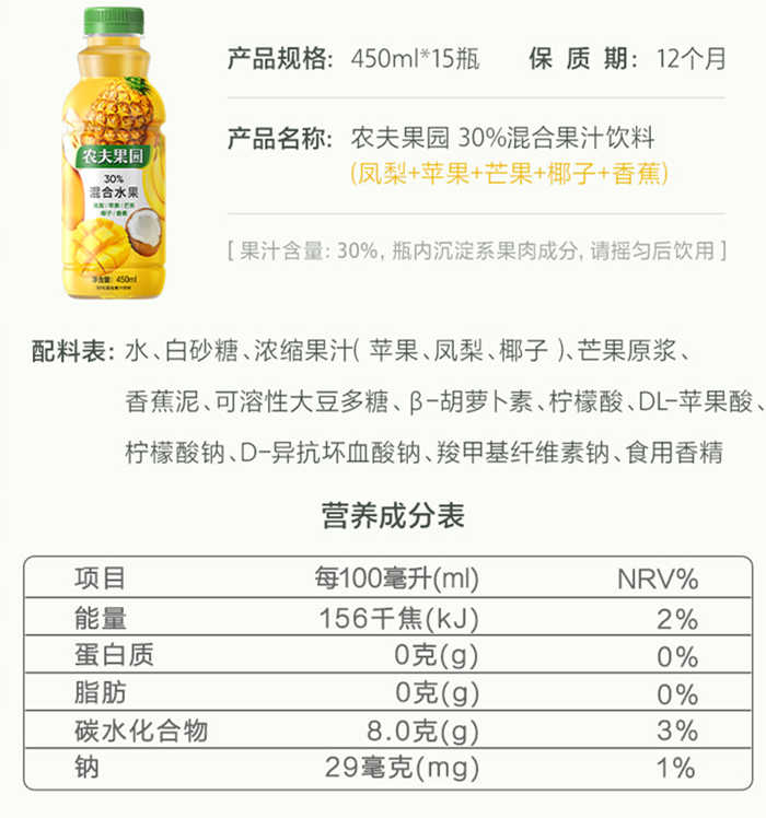 農(nóng)夫果園??混合口味配料表及保質(zhì)期多久,農(nóng)夫果園30%混合口味450ml