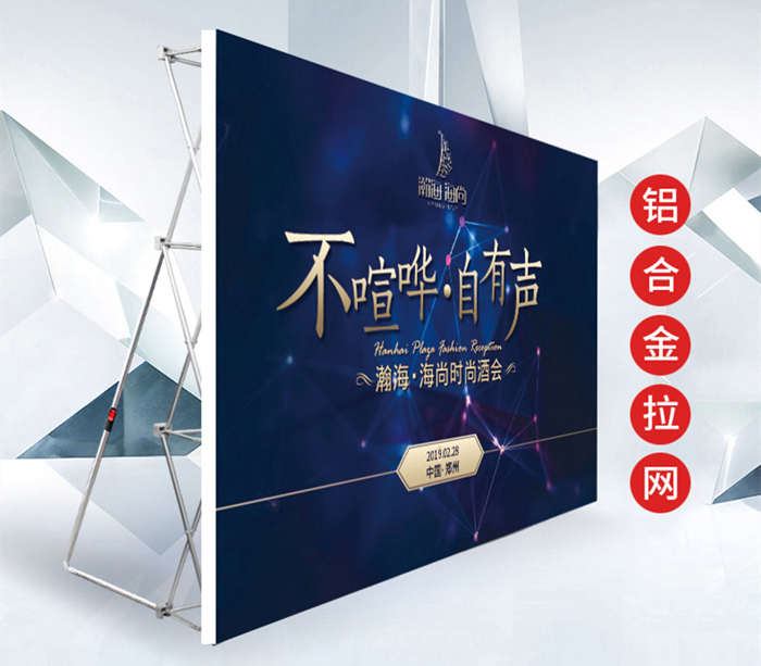 拉網展架折疊簽到墻桁架行架簽名墻