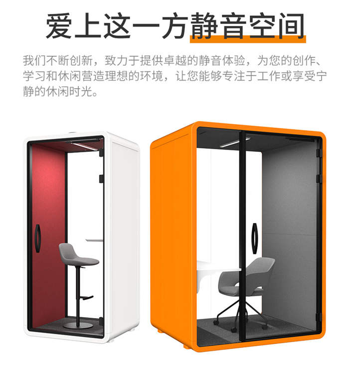 隔音房隔音艙電話亭接待會議室直播間靜音倉